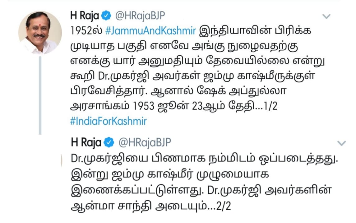 ஜம்மு காஷ்மீர் சிறப்பு அந்தஸ்து நீக்கம்.! டாகர் ஷியாம் முகர்ஜி கனவு நிறைவேறி உள்ளது- ஹெச்.ராஜா.