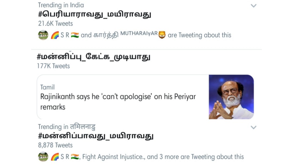 ரஜினிகாந்துக்கு ஆதரவாக ட்விட்டரில் டிரெண்டாகும் “#மன்னிப்பு_கேட்க_முடியாது” ஹேஷ்டேக்..!