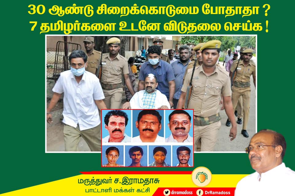 பேரறிவாளன் உள்ளிட்ட 7பேரும் விடுதலை செய்யப்பட வேண்டியவர்கள்: ஆளுநர் விரைந்து முடிவெடுக்க, தமிழக அரசு அழுத்தம் கொடுக்க வேண்டும் –  ராமதாஸ்