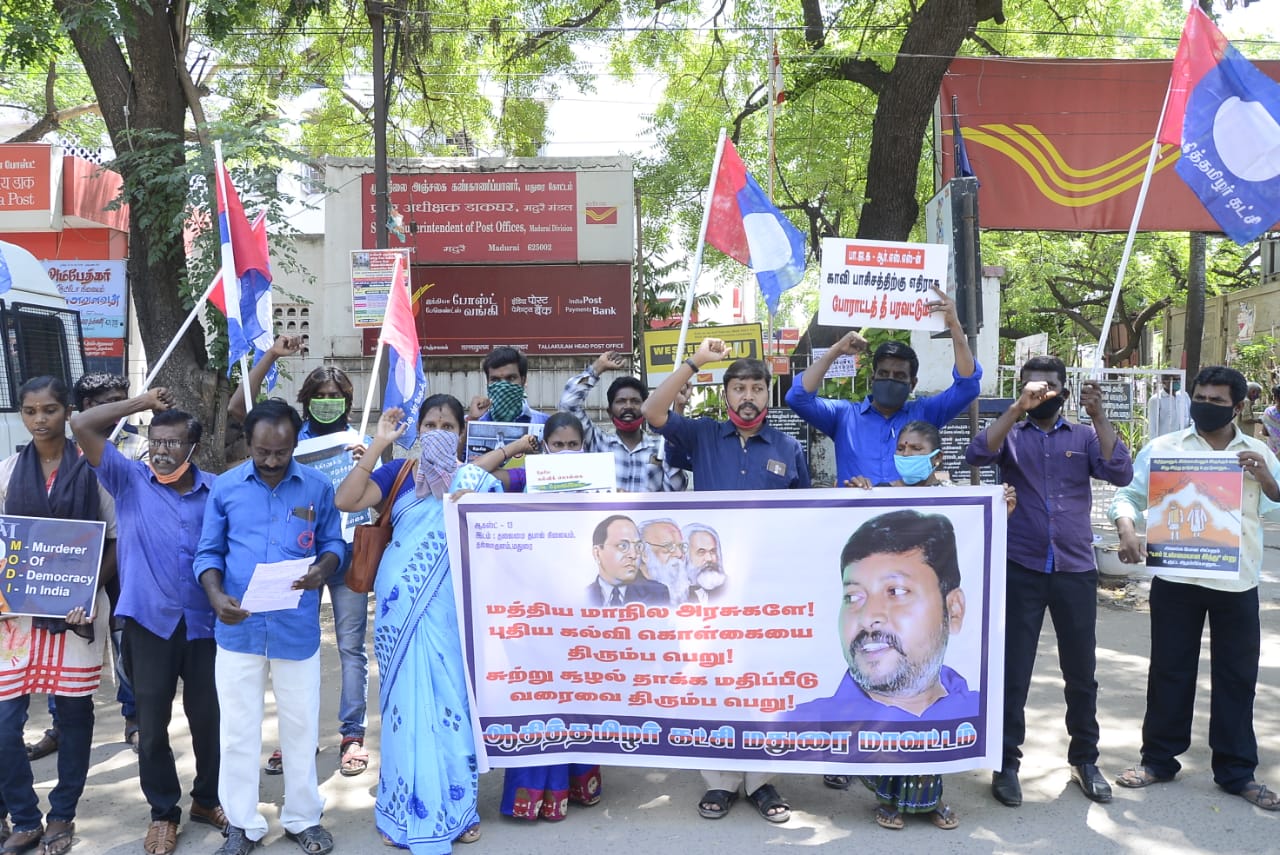 புதிய கல்வி கொள்கையை திரும்ப பெறக் கோரி, ஆதித்தமிழர் பேரவை ஆர்ப்பாட்டம்..!