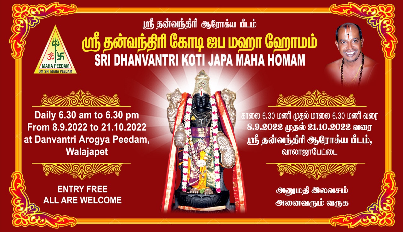 Sri Danvantri Arogya Peedam – Sri Muralidhara Swamigal