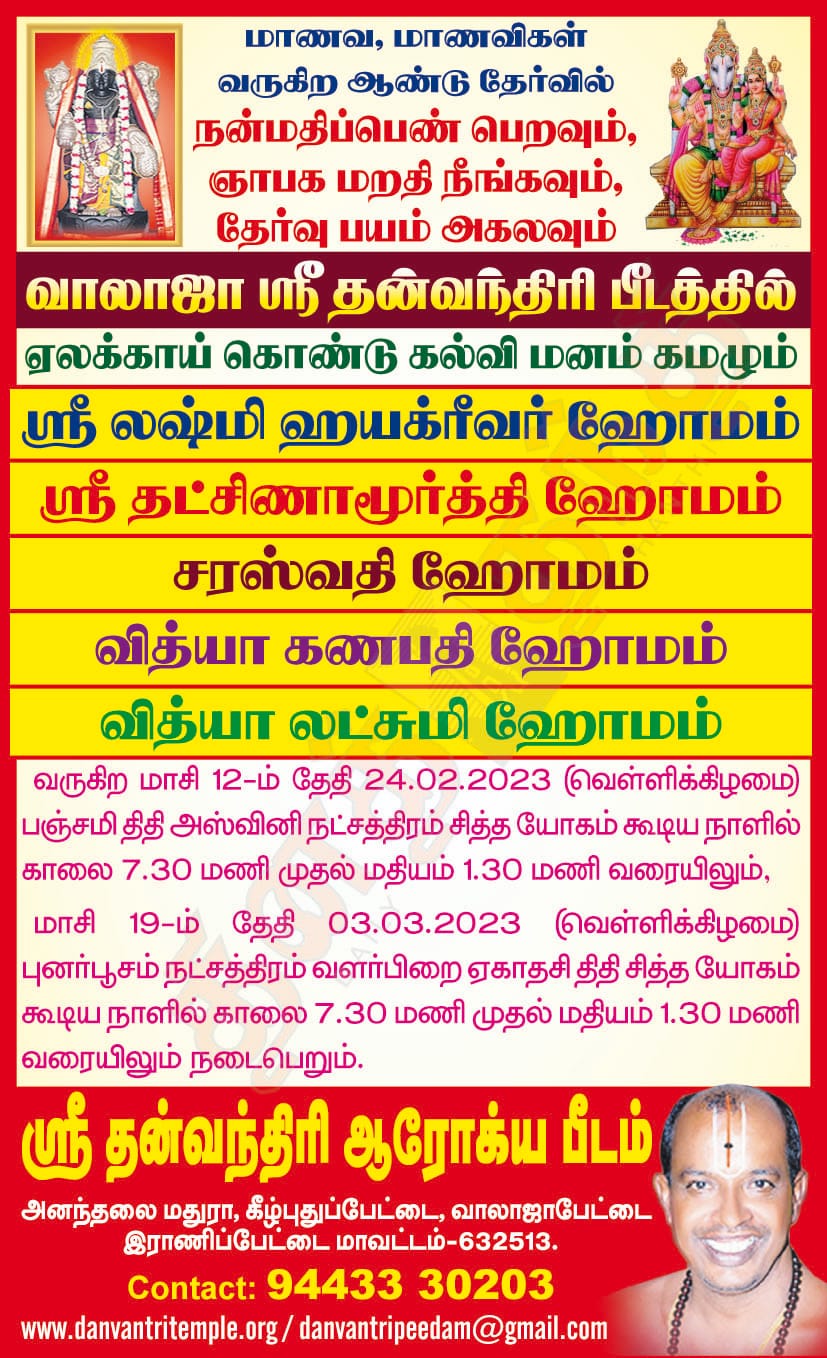 Sri Danvantri Arogya Peedam – Sri Muralidhara Swamigal