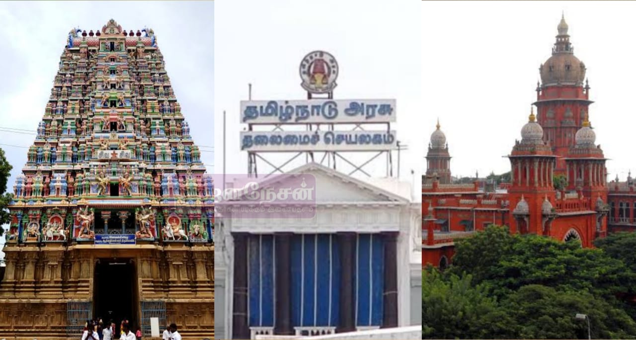 தமிழகம் முழுவதும் ஆக்கிரமிக்கப்பட்ட கோயில் நிலங்களை உடனடியாக மீட்க நடவடிக்கை எடுக்க வேண்டும்: தமிழக அரசுக்கு ஐகோர்ட் உத்தரவு.!