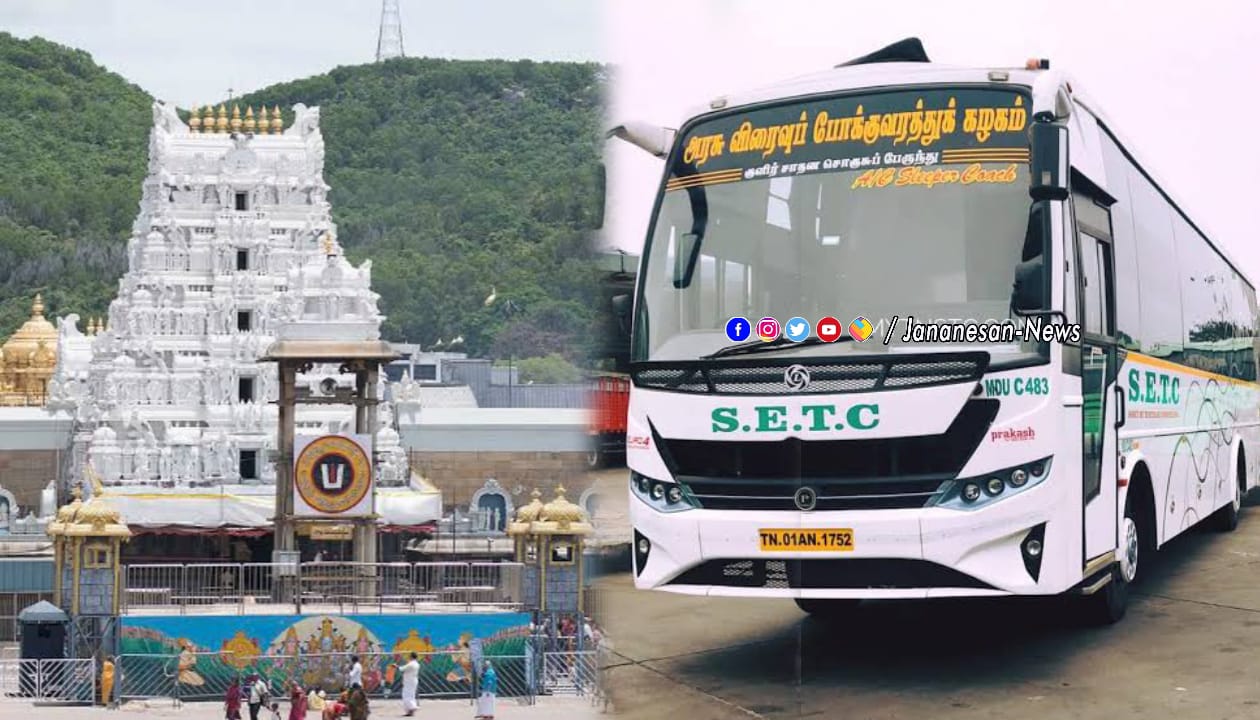 திருப்பதியில் பிரம்மோற்சவ விழா  – 150 சிறப்பு பேருந்துகளை இயக்க தமிழக அரசு முடிவு..!