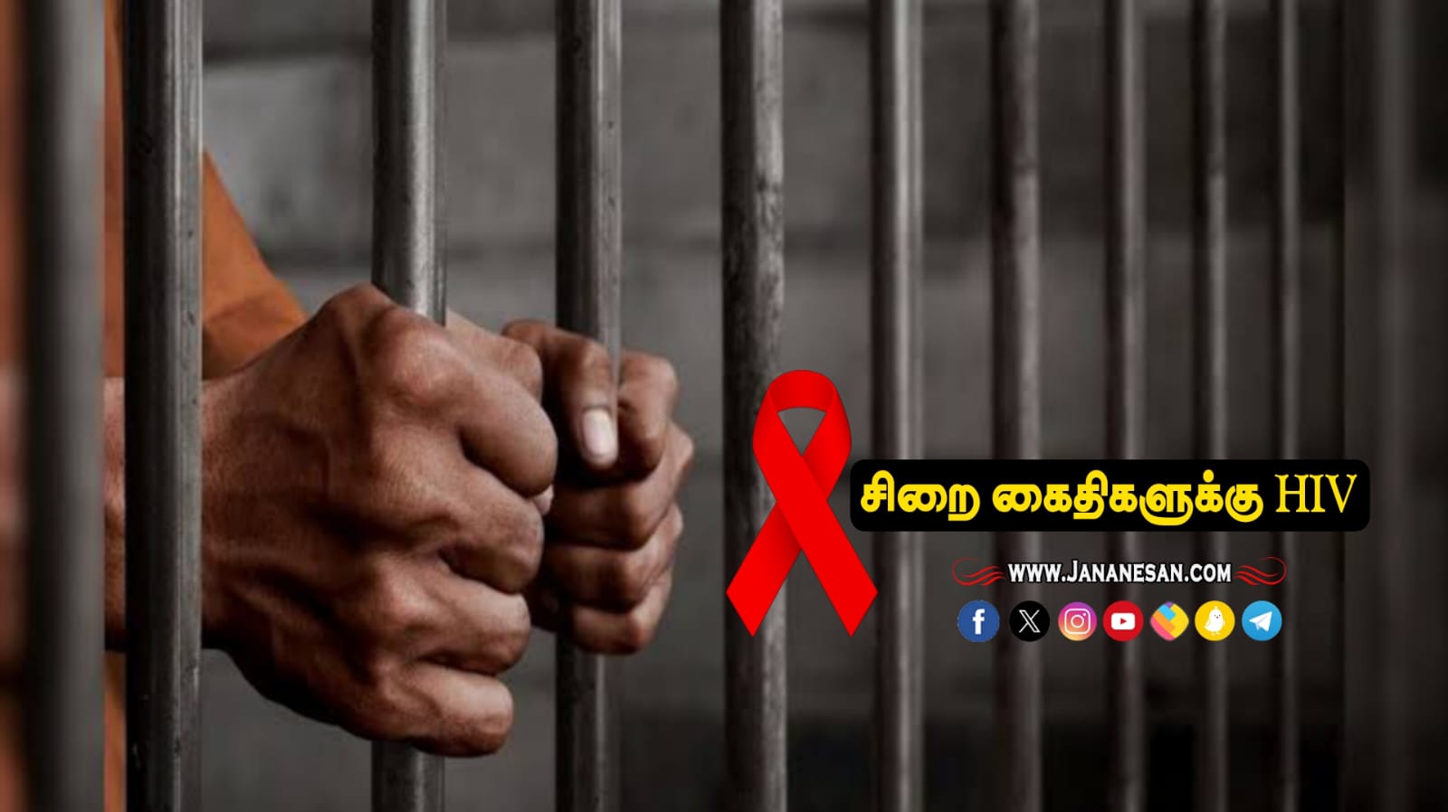 சிறையில் 63 கைதிகளுக்கு எச்.ஐ.வி. பாதிப்பு உறுதி – பரிசோதனையில் வெளியான அதிர்ச்சி தகவல்!