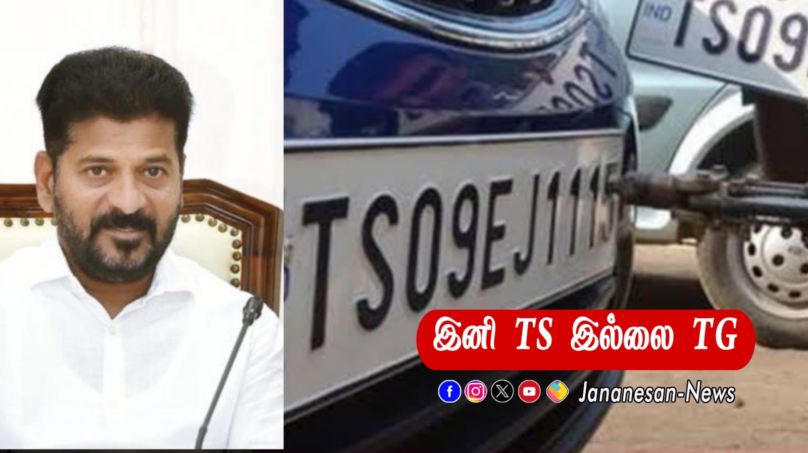 தெலுங்கானா வாகனம் நம்பர் பிளேட் மாற்றம்… இனி TS இல்லை – TG என மாற்றி முதல்வர் அறிவிப்பு