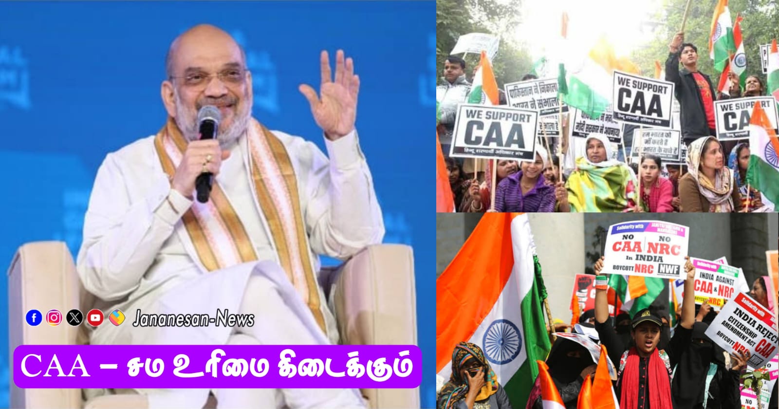 சிஏஏ-வின் மூலம் யாருடைய குடியுரிமையையும் பறிக்கமுடியாது.. சம உரிமை கிடைக்கும் – மத்திய உள்துறை அமைச்சர் அமித்ஷா..!