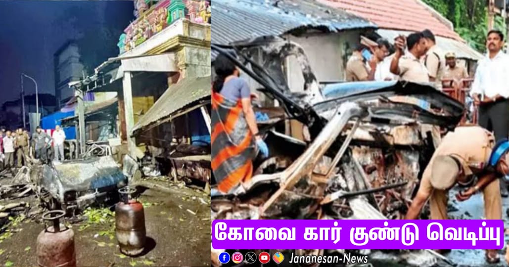 கோவை கார் குண்டு வெடிப்பு  –  4 பேரை காவலில் எடுத்து என்ஐஏ மீண்டும் விசாரணை..!