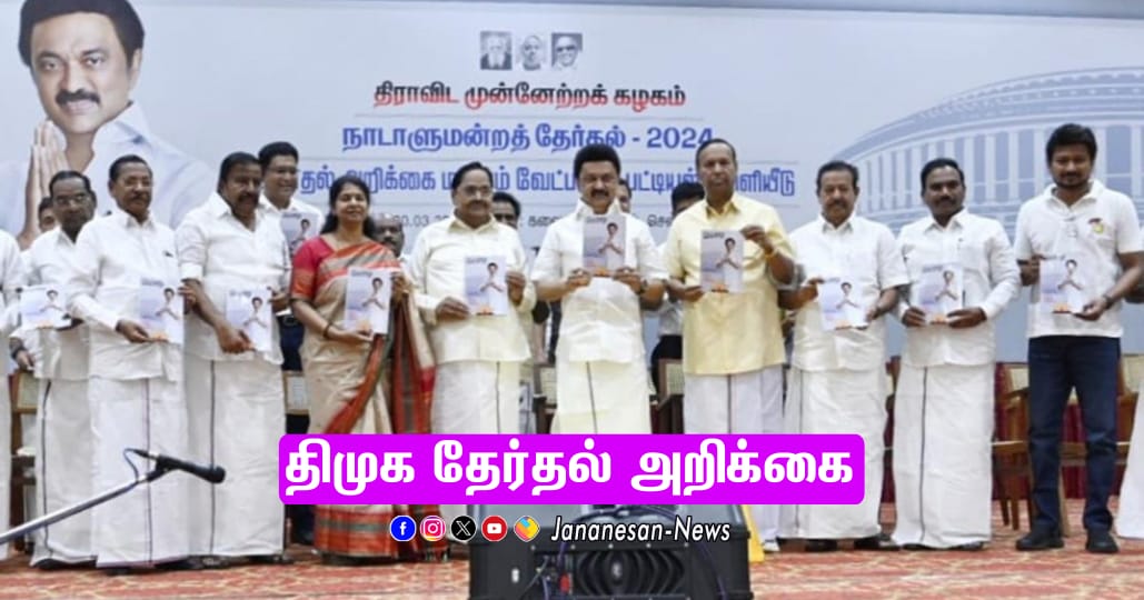 நீட் தேர்வில் இருந்து விலக்கு.. சுங்கச்சாவடிகள் நீக்கம்…சிலிண்டர் விலை ரூ.500 குறைக்கப்படும் – தி.மு.க., தேர்தல் அறிக்கை..!