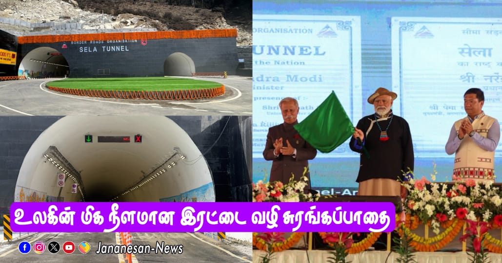 உலகின் மிக நீளமான இரட்டை வழி சுரங்கப்பாதை – பிரதமர் மோடி திறந்து வைத்தார்..!