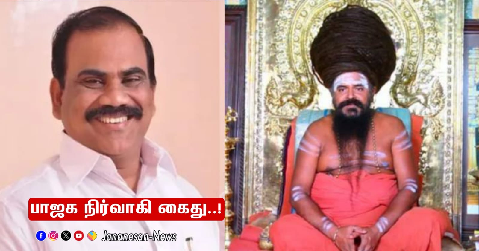 தருமபுரம் ஆதீனத்துக்கு மிரட்டல் – தலைமறைவாக இருந்த மயிலாடுதுறை மாவட்ட பாஜக தலைவர் அகோரம் மும்பையில் கைது..!