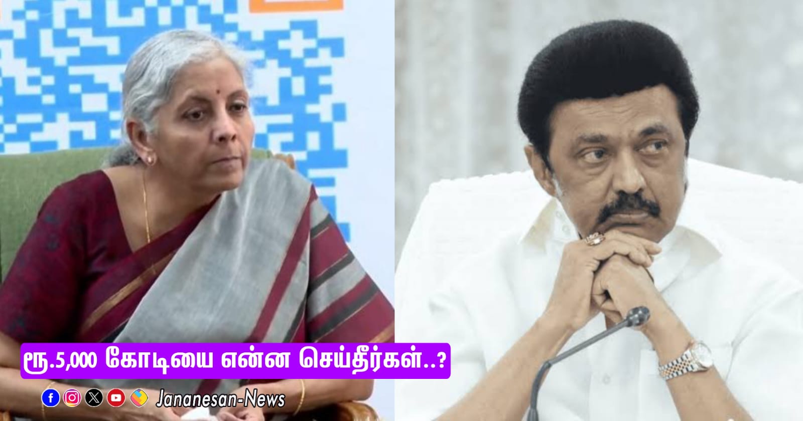 ரூ.5000 கோடி என்ன ஆனது..? முறையாக செலவிட்டிருந்தால் சென்னை பாதிக்கப்பட்டிருக்காது – நிர்மலா சீதாராமன் கேள்வி..?