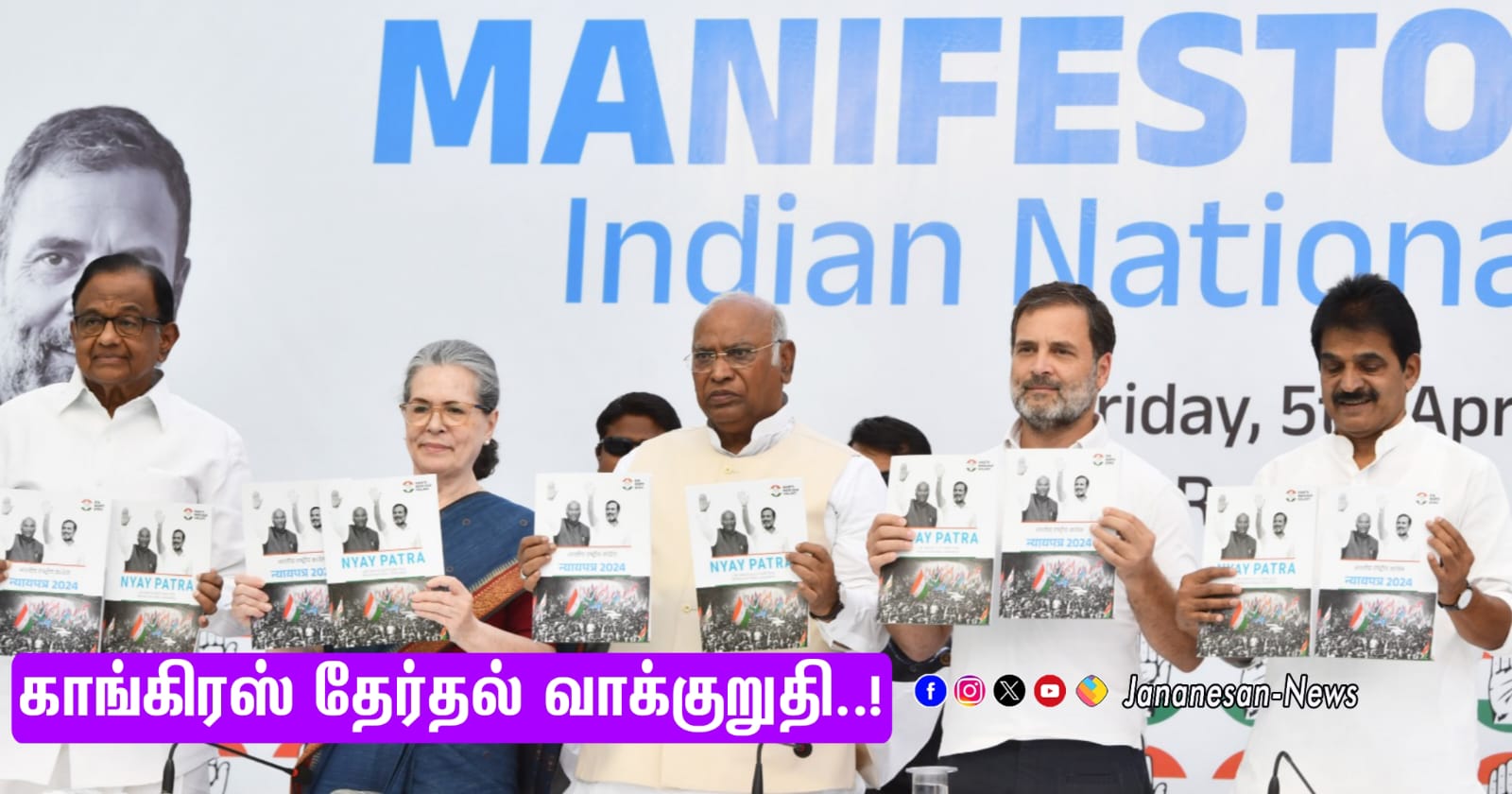 மாணவர்கள் கல்வி கடன் தள்ளுபடி… பெண்களுக்கு ரூ.1 லட்சம் – காங்கிரஸ் தேர்தல் அறிக்கை..!