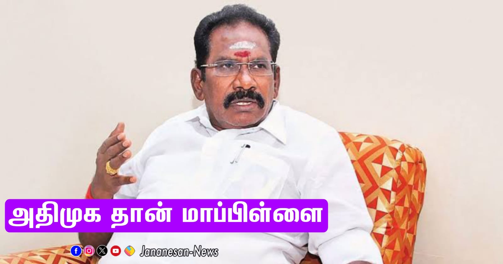 மோடி, அமித்ஷா வந்தாலும் இந்த தேர்தலில் அதிமுக தான் மாப்பிள்ளை – முன்னாள் அமைச்சர் செல்லூர் ராஜூ..!