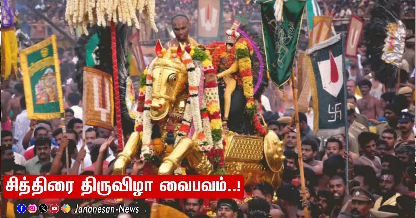 சித்திரை திருவிழா கள்ளழகர் வைபவம் – நீதிமன்றம் உத்தரவு..!