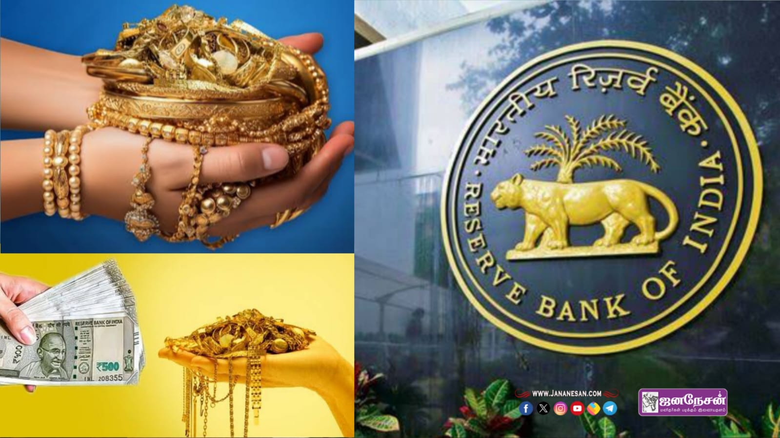 நகையை அடகு வைக்க போகிறீர்களா….? தங்க நகை கடனுக்கு ரிசர்வ் வங்கியின் 9 புதிய கட்டுப்பாடுகள்..!